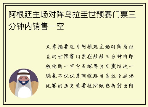 阿根廷主场对阵乌拉圭世预赛门票三分钟内销售一空 阿根廷主场对阵乌拉圭世预赛门票三分钟内销售一空