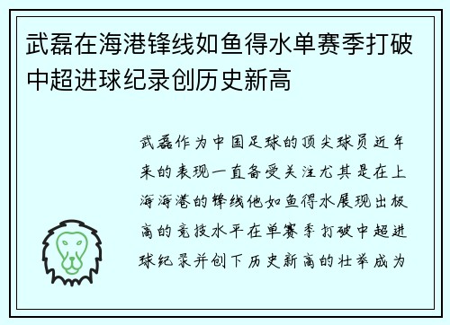 武磊在海港锋线如鱼得水单赛季打破中超进球纪录创历史新高
